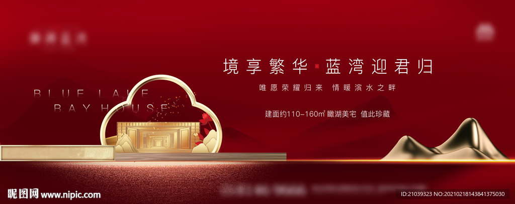 地產(chǎn)返鄉(xiāng) 地產(chǎn)提案 地產(chǎn)紅色
