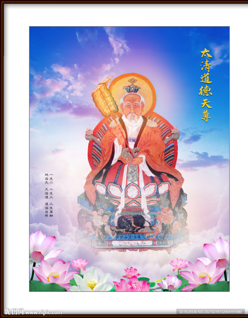 太上老君