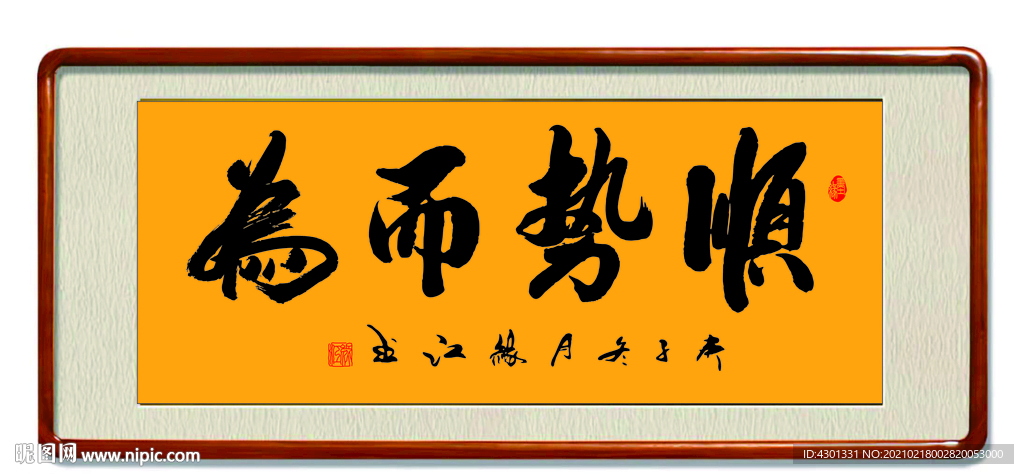 順勢(shì)而為