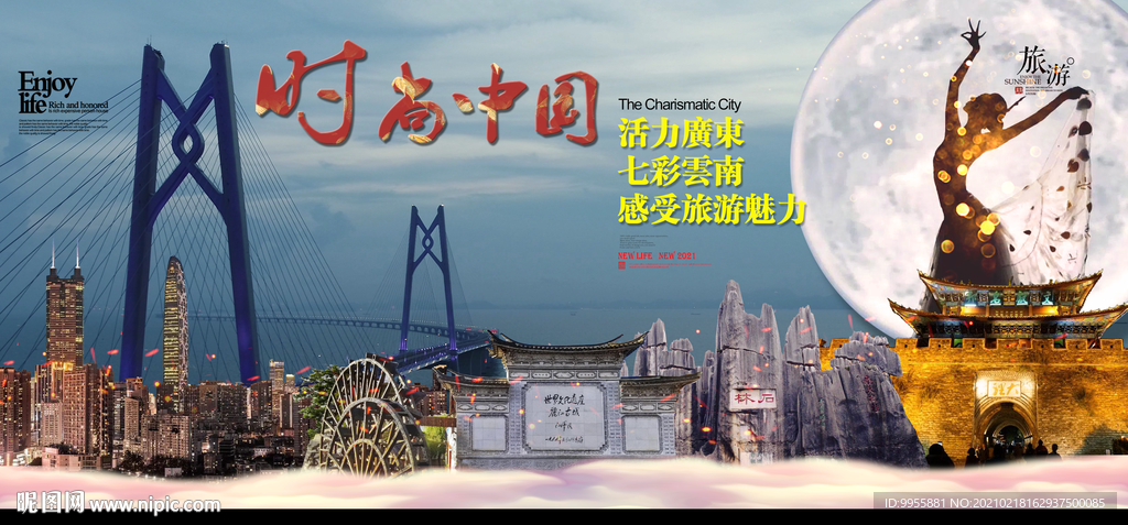 旅游宣傳全分層可編輯