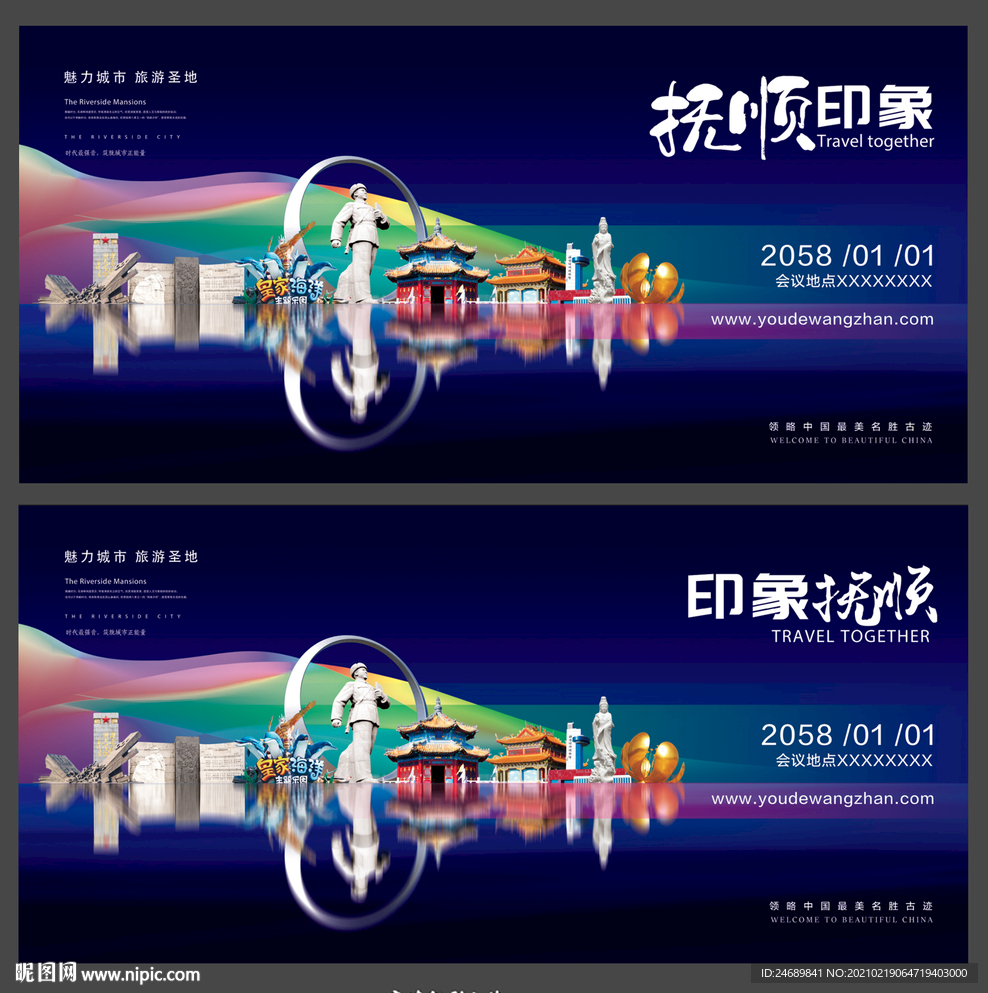 撫順