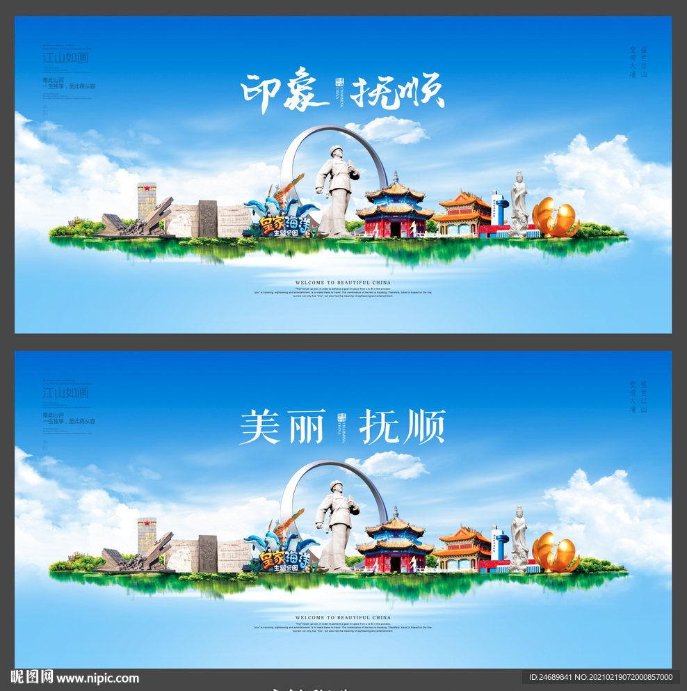 撫順