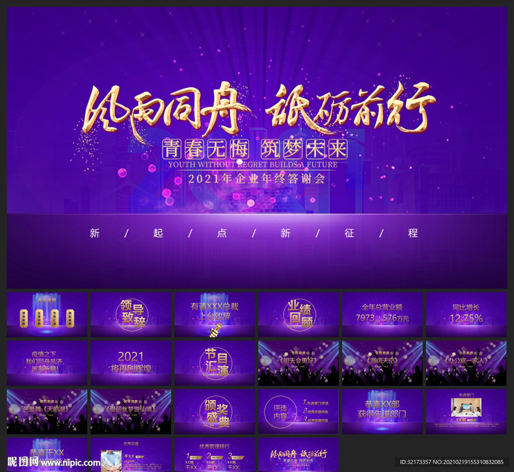 寬屏典禮會議策劃慶典背景PPT