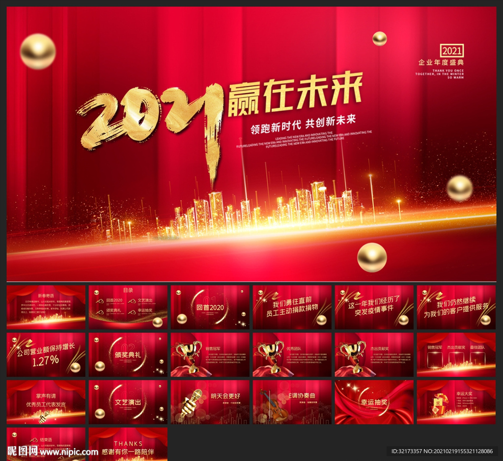 寬屏典禮會(huì)議策劃慶典背景PPT