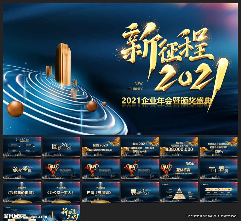 寬屏典禮會議策劃慶典背景PPT