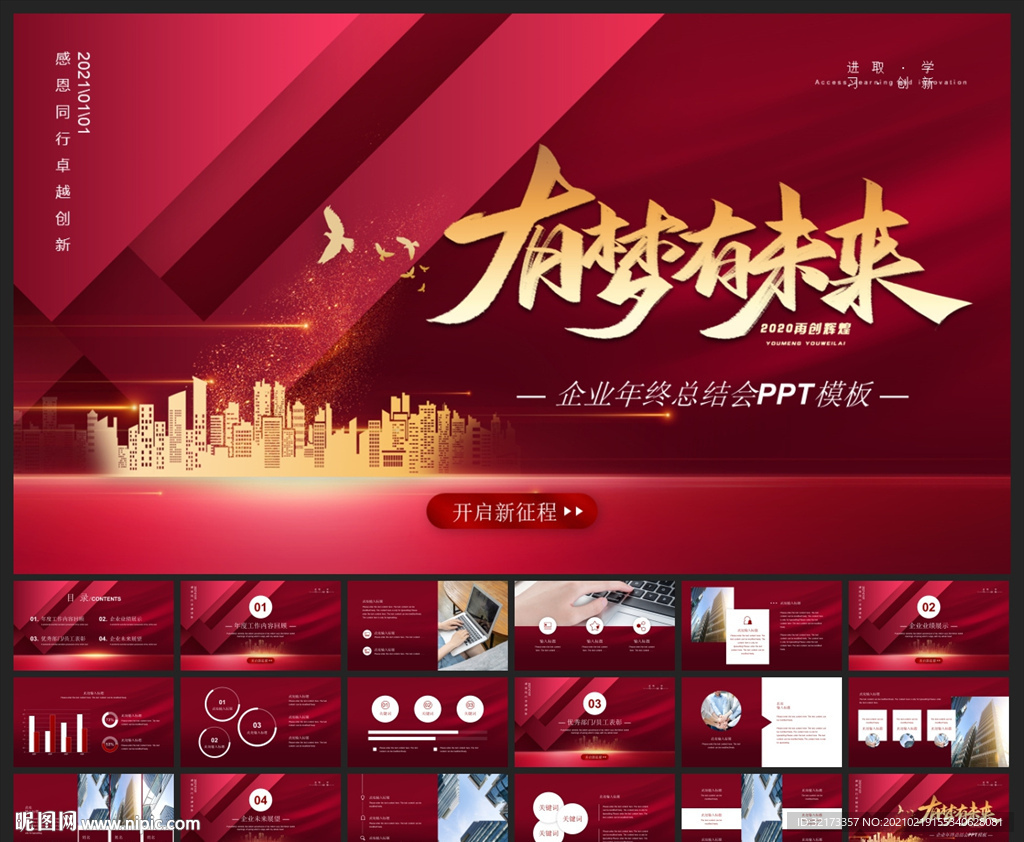 寬屏典禮會議策劃慶典背景PPT