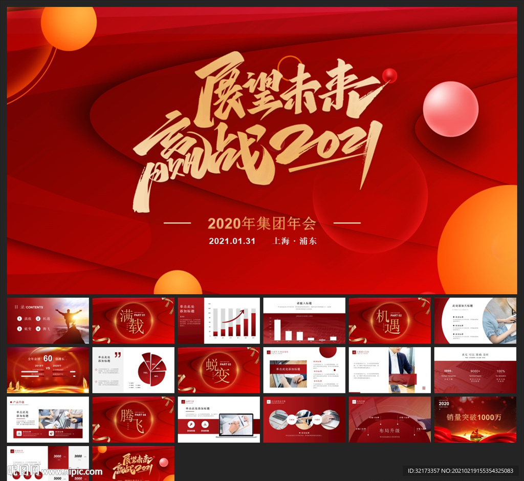 寬屏典禮會議策劃慶典背景PPT