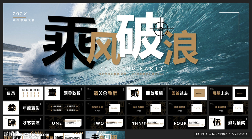 寬屏典禮會議策劃慶典背景PPT