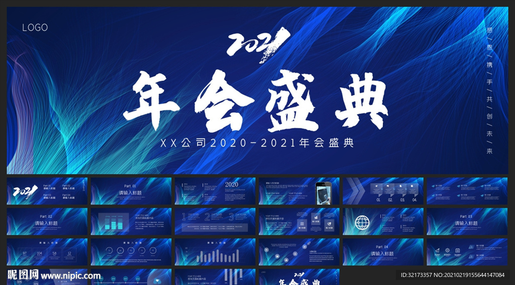寬屏典禮會(huì)議策劃慶典背景PPT