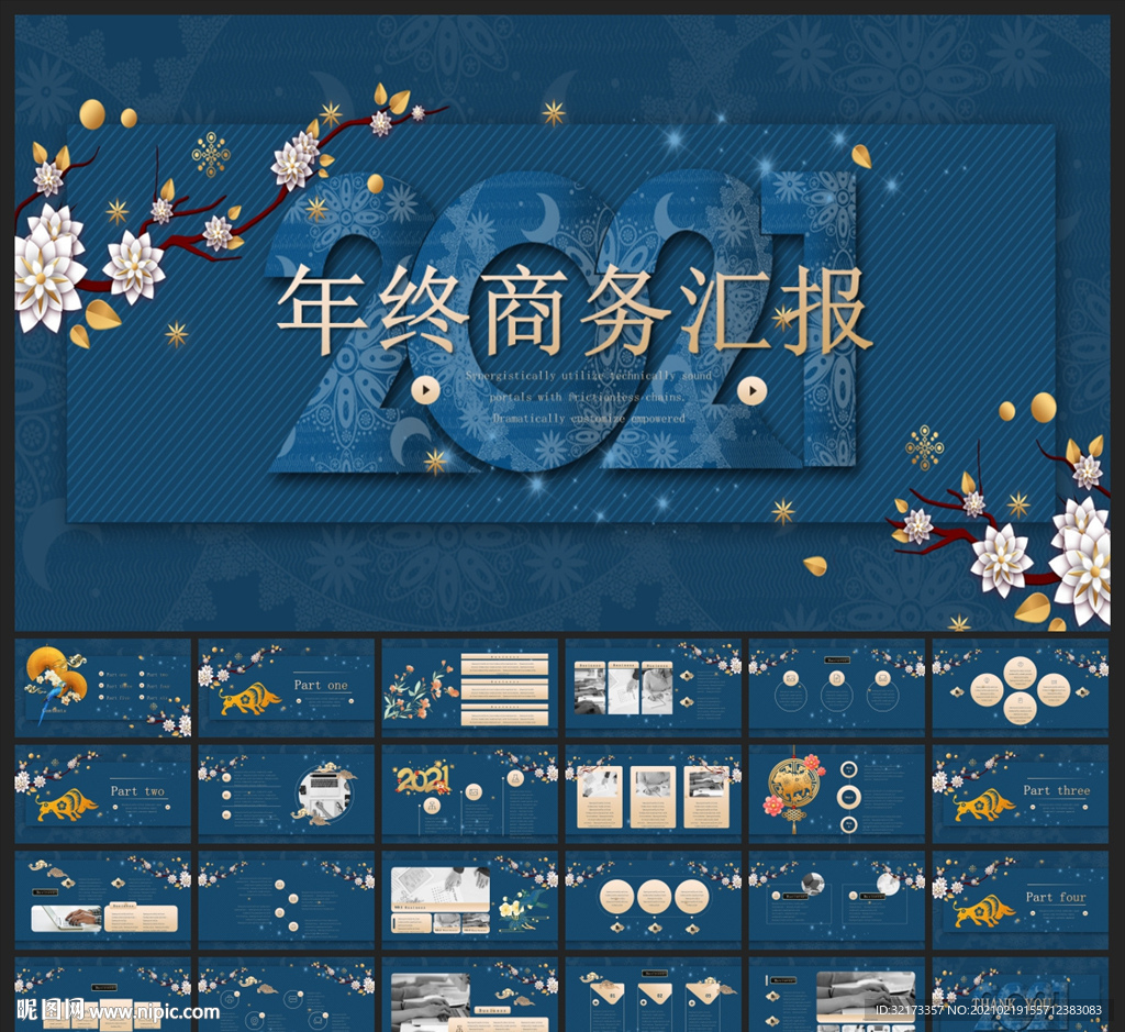 春節(jié)除夕中國年新年元旦PPT素