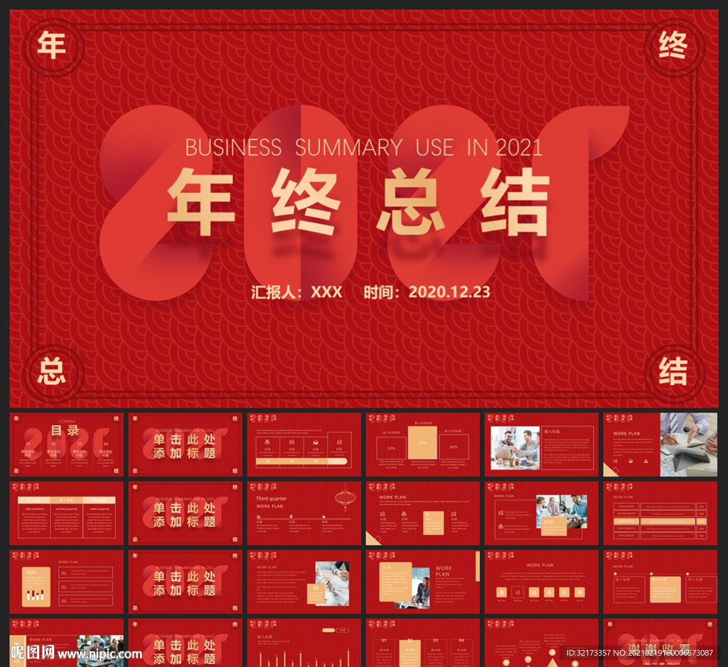 春節(jié)除夕中國(guó)年新年元旦PPT素