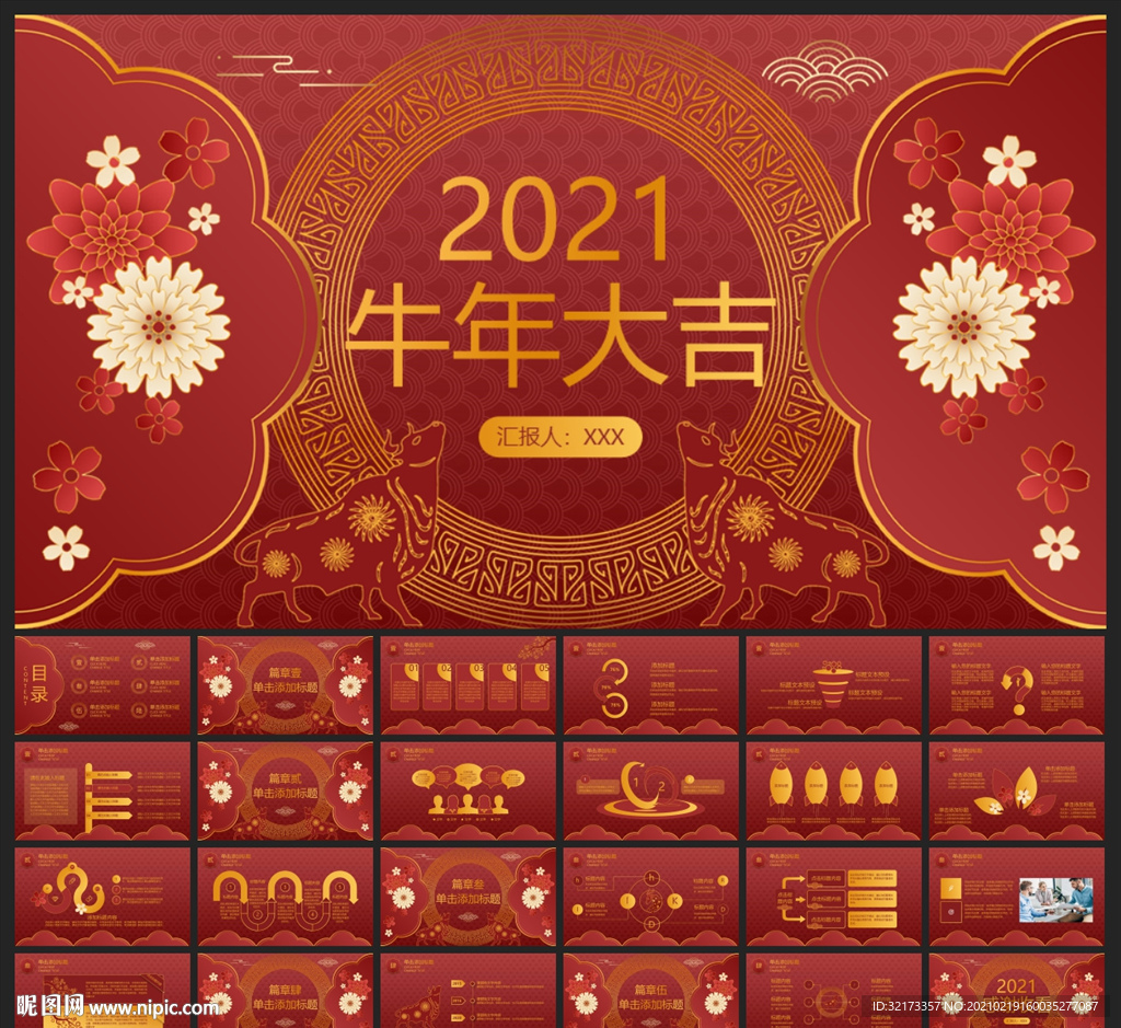 春節除夕中國年新年元旦PPT素