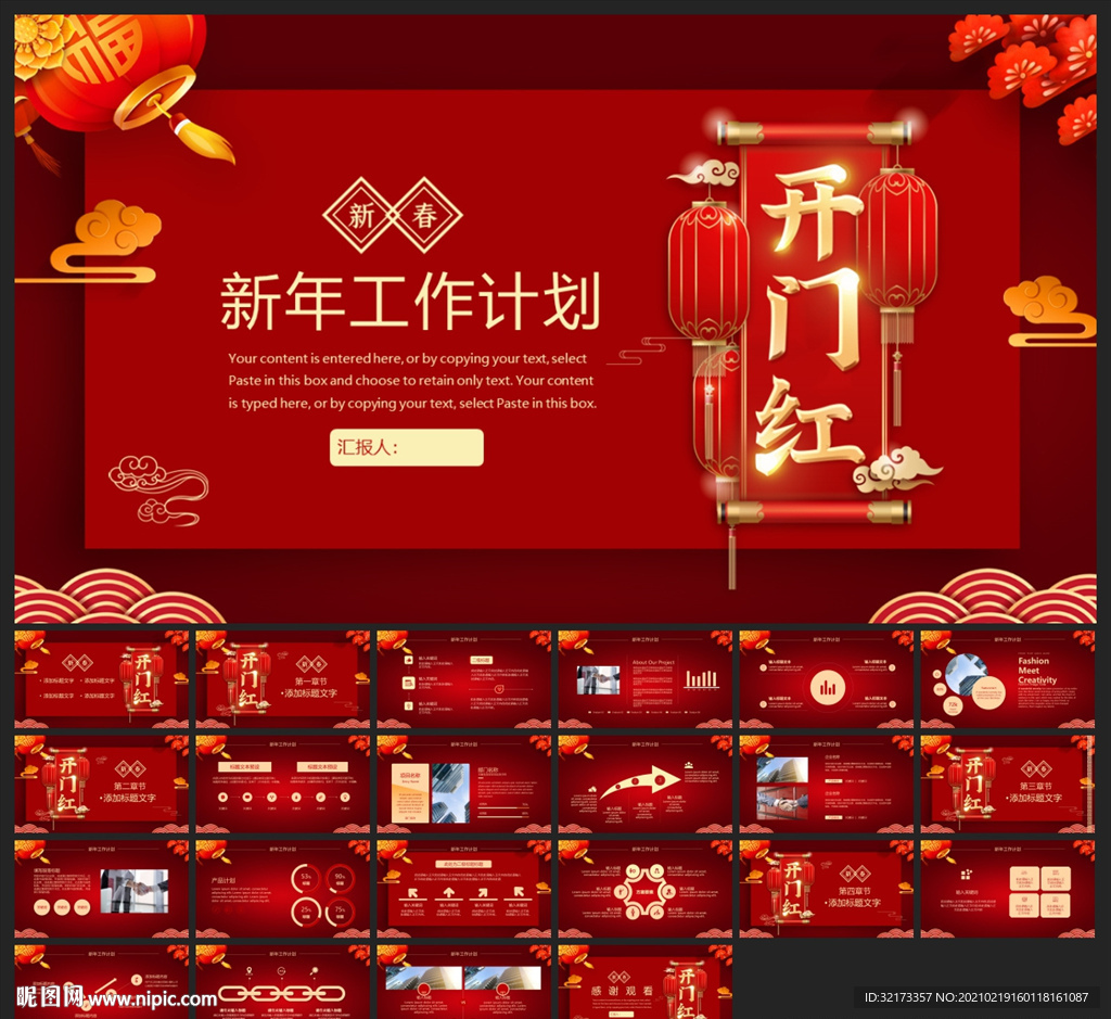 春節(jié)除夕中國(guó)年新年元旦PPT素