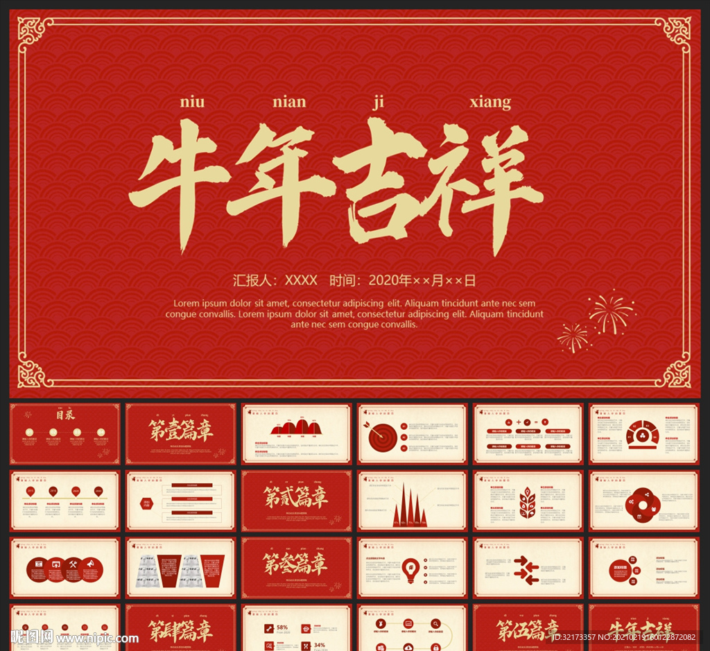 春節(jié)除夕中國年新年元旦PPT素