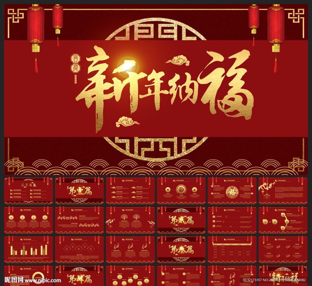 春節(jié)除夕中國(guó)年新年元旦PPT素