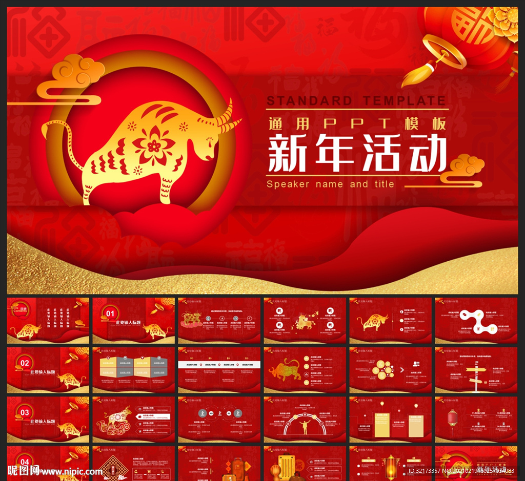春節除夕中國年新年元旦PPT素