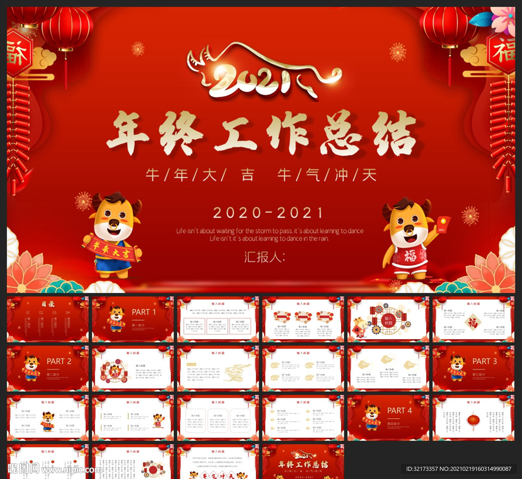 春節(jié)除夕中國年新年元旦PPT素