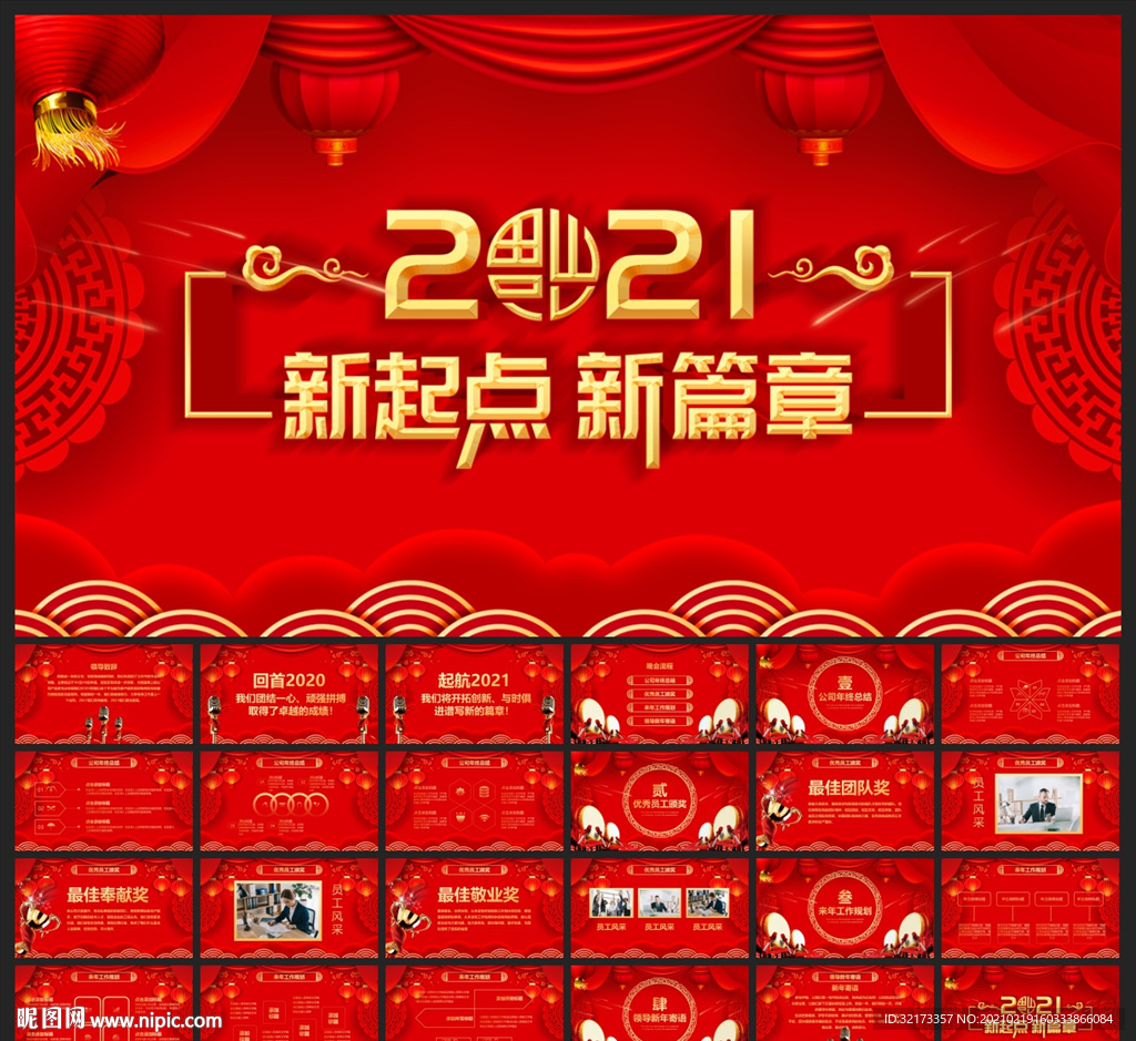 春節除夕中國年新年元旦PPT素