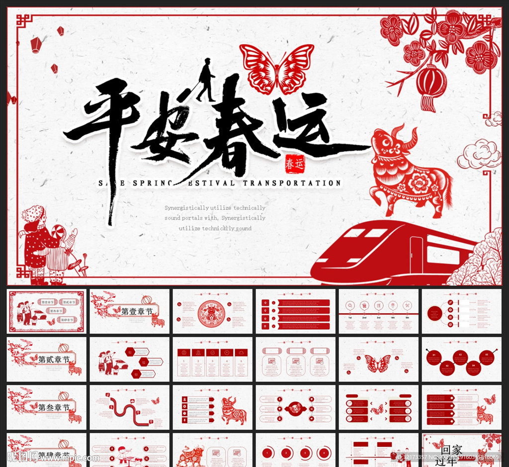 春節(jié)除夕中國年新年元旦PPT素