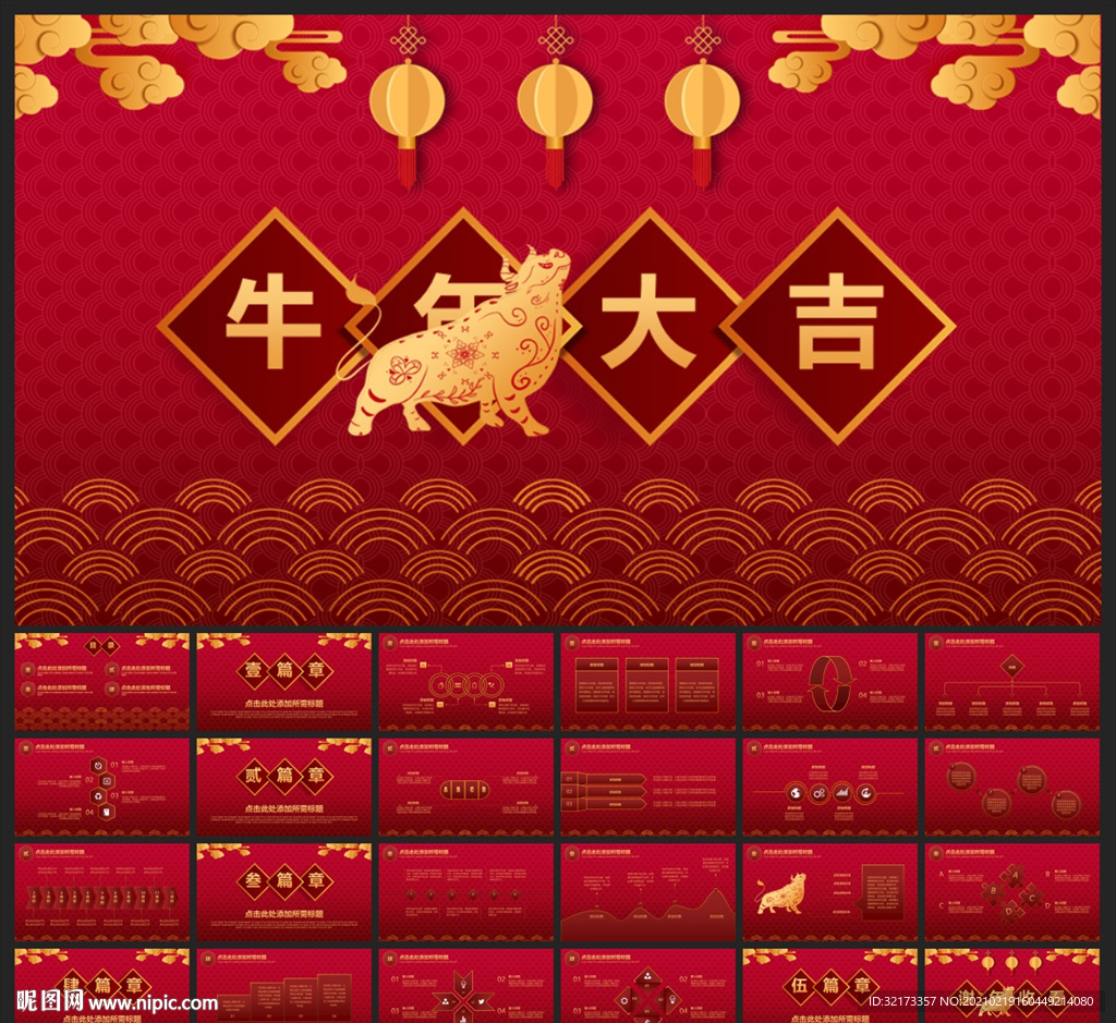 春節(jié)除夕中國(guó)年新年元旦PPT素