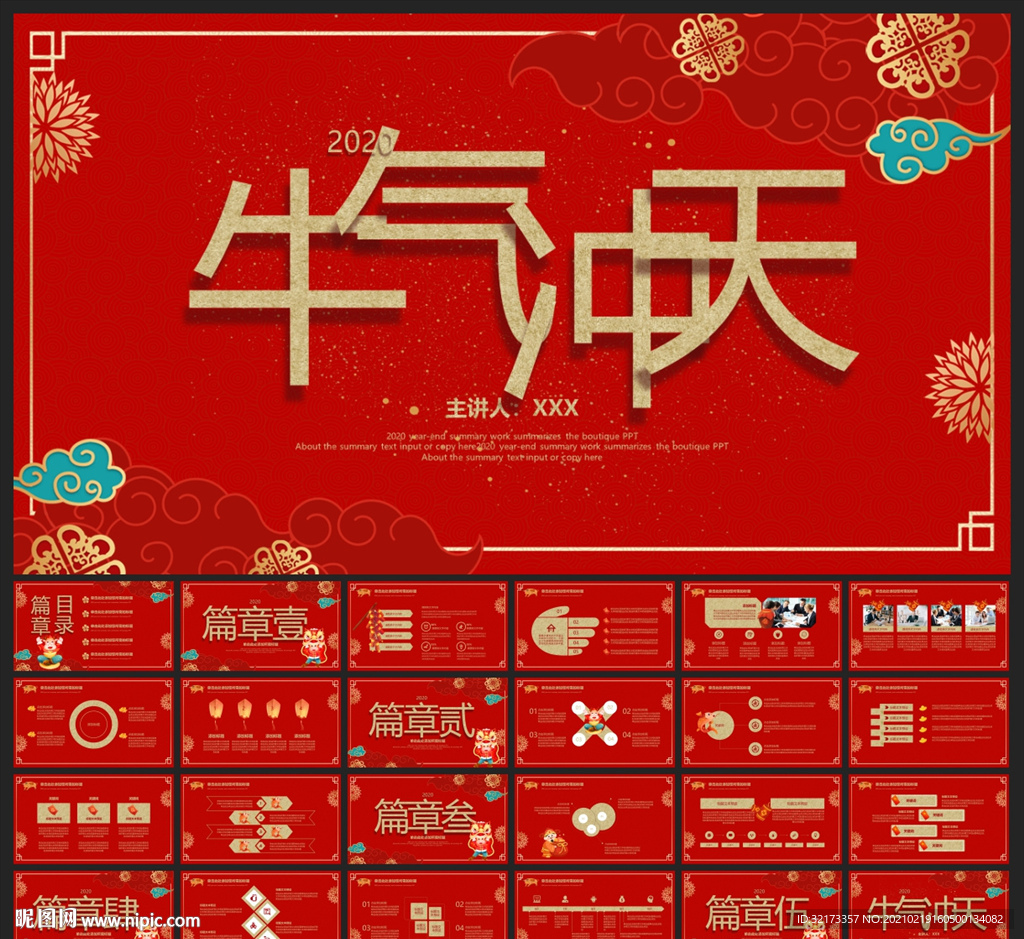 春節(jié)除夕中國年新年元旦PPT素