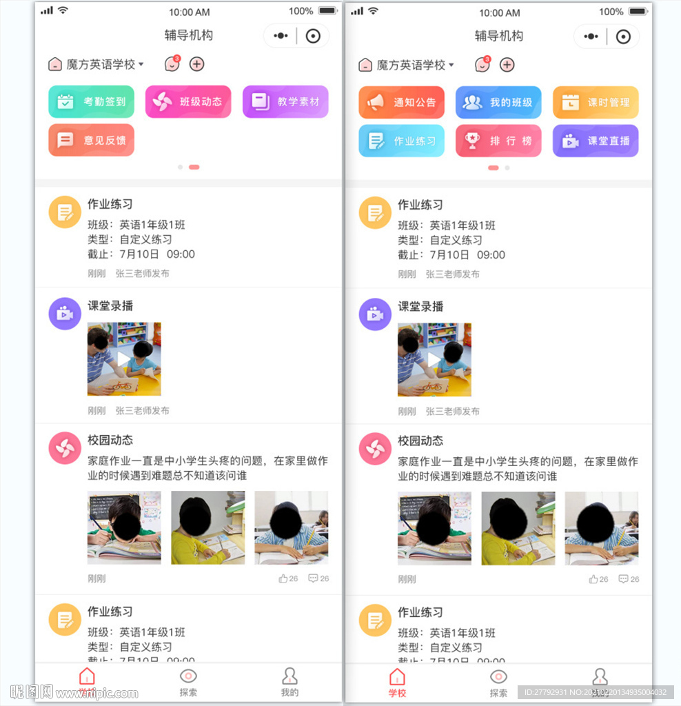 APP首頁(yè)輔導(dǎo)機(jī)構(gòu)小程序UI