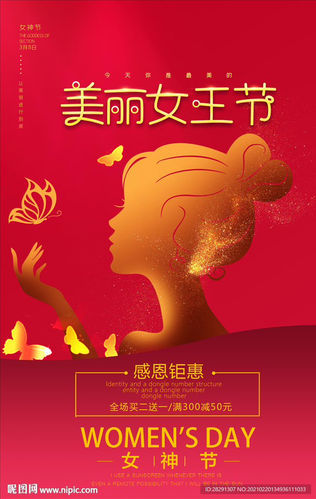 38妇女节女神节宣传海报
