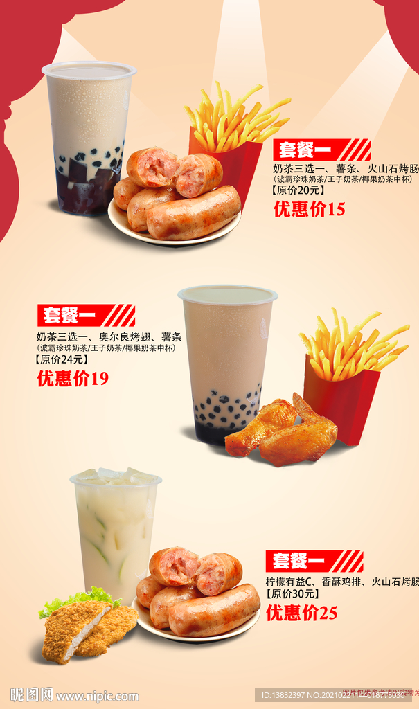 飲品套餐