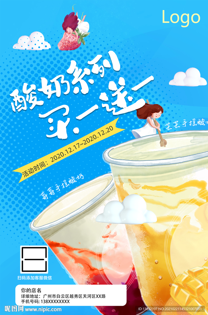 酸奶海報