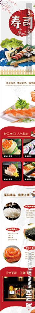 寿司网页
