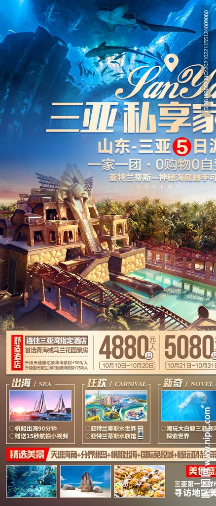 三亞旅游海報