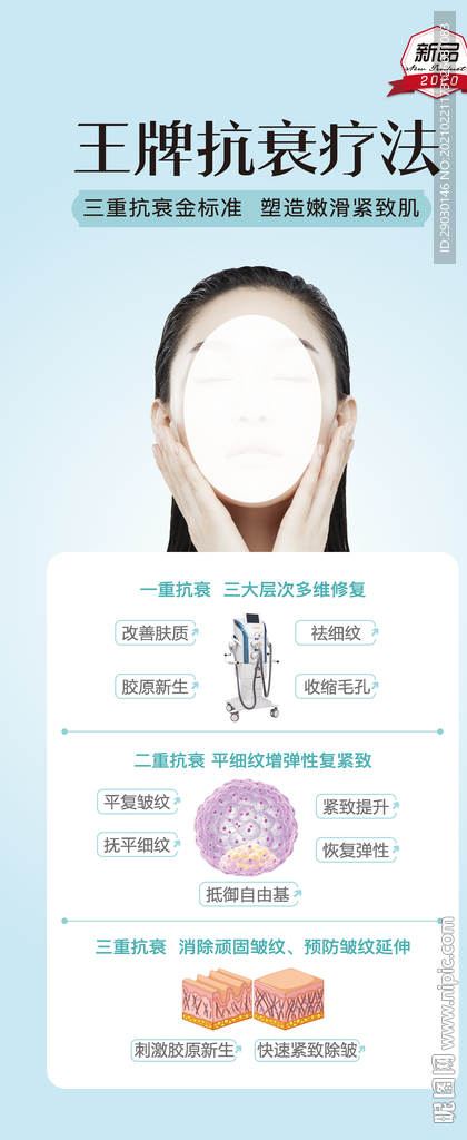 小清新清爽抗衰除皺細(xì)紋光電展架