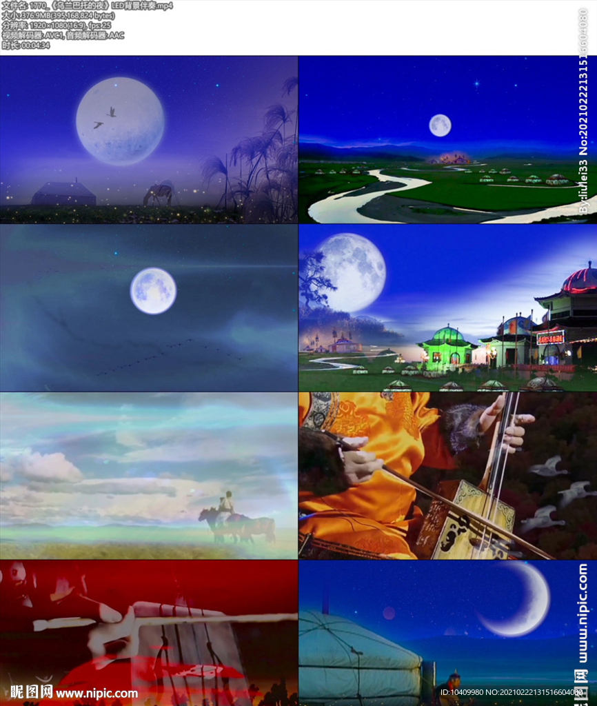 《烏蘭巴托的夜》LED背景伴奏