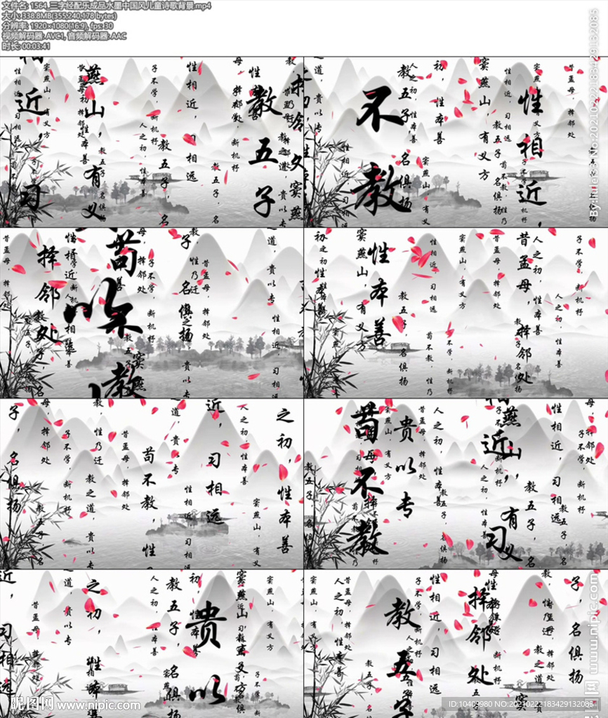 三字經配樂成品水墨中國風兒童詩