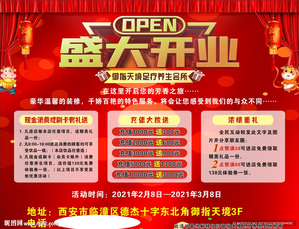 御指天境盛大開業
