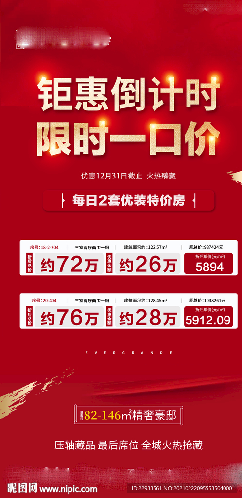 特價房
