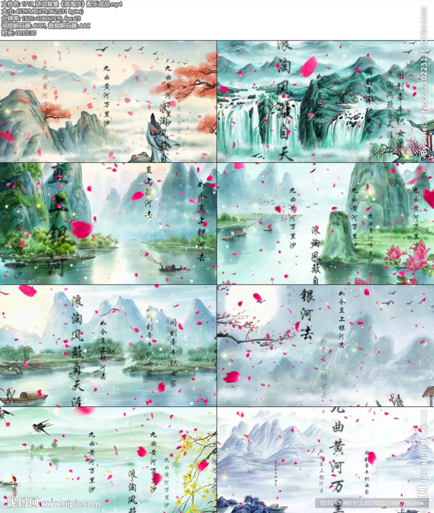 詩詞背景《浪淘沙》配樂成品