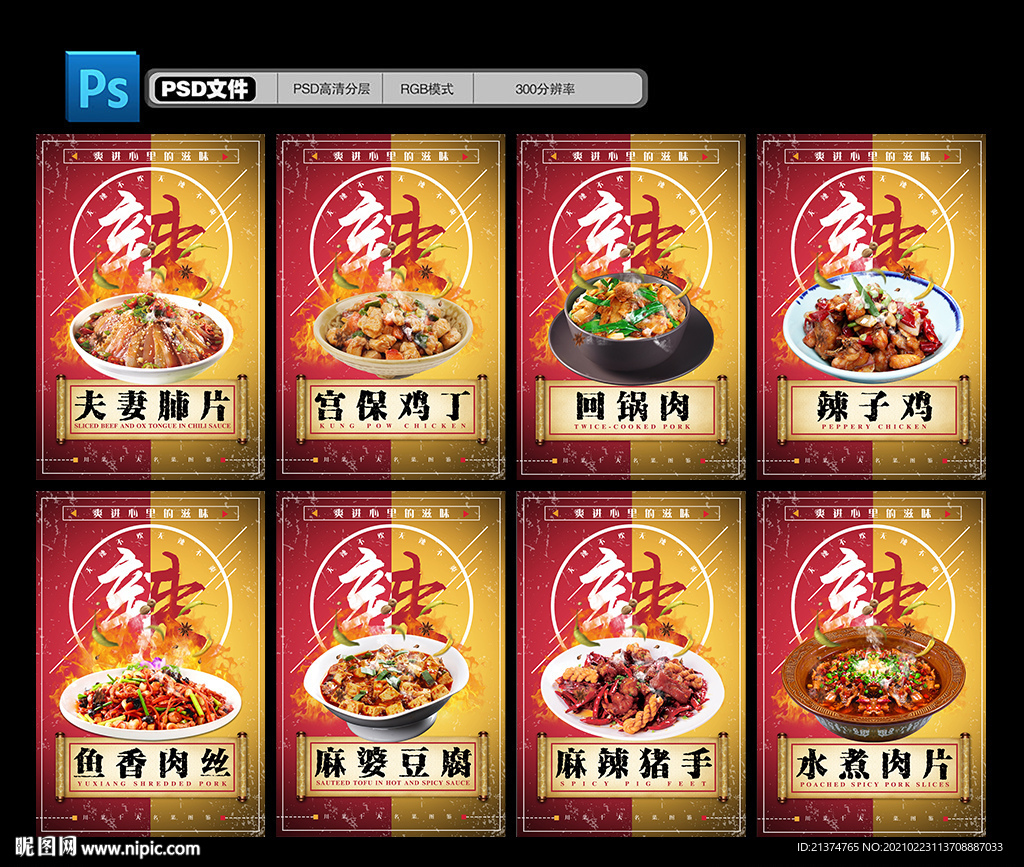川菜海報(bào)