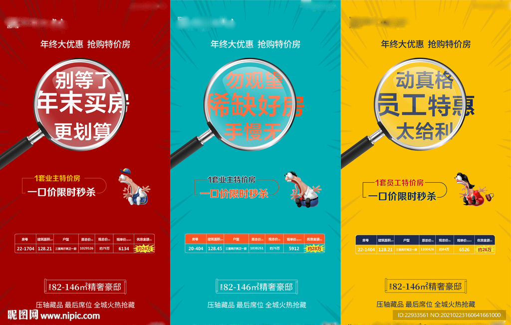 特價(jià)房