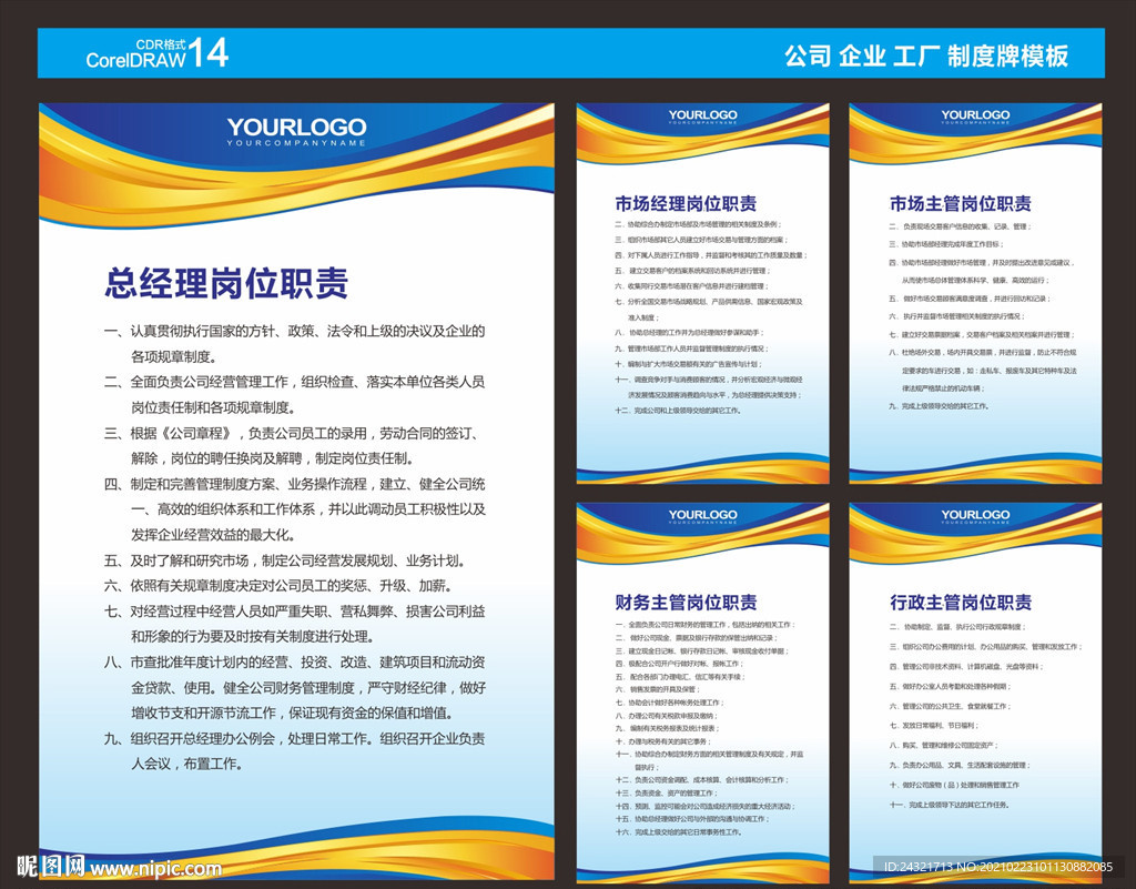 公司制度