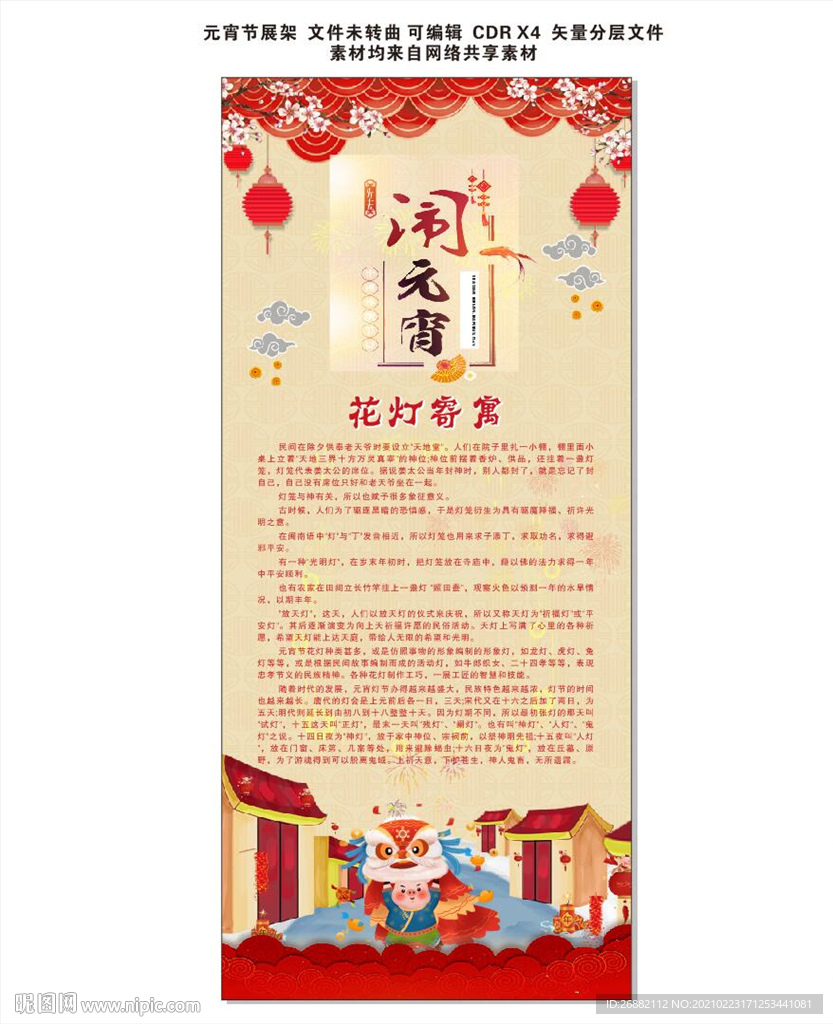 元宵節 元宵節活動 趣聞