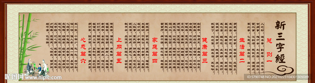 新三字經