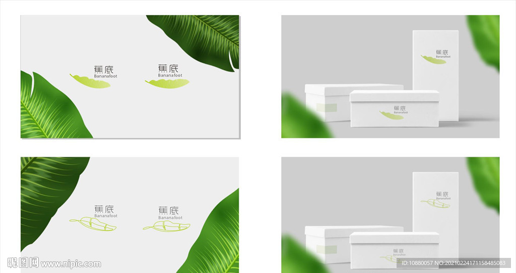 家居品牌蕉底logo設計