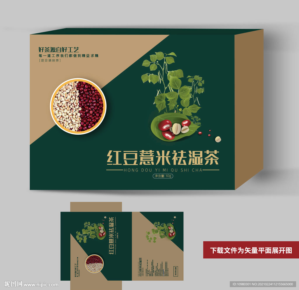红豆薏米茶包装