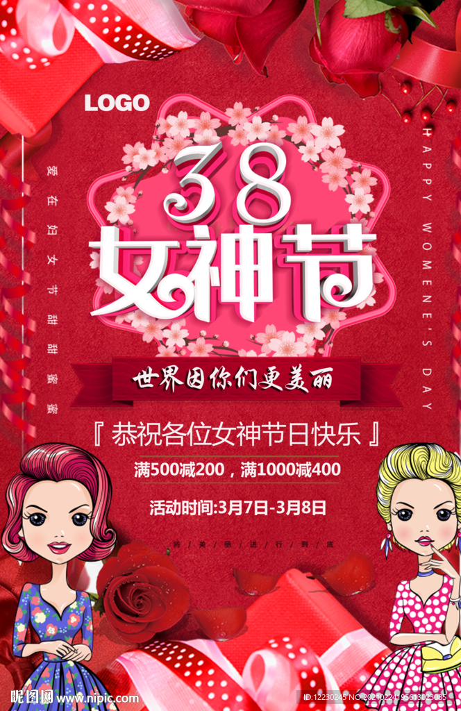 38妇女节女神节商家活动促销