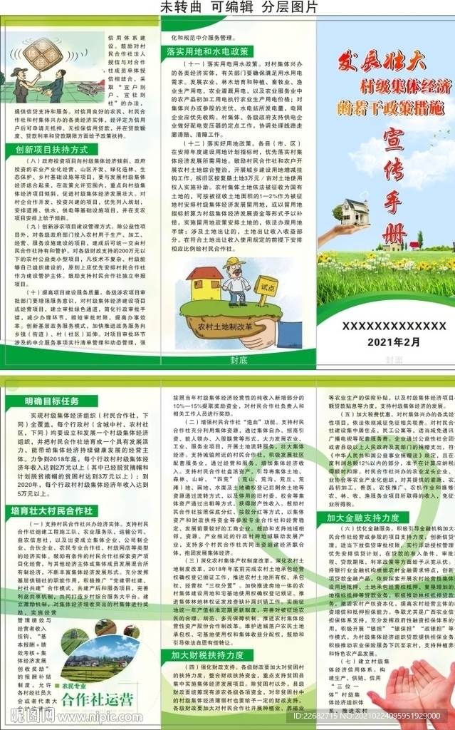 鄉村振興