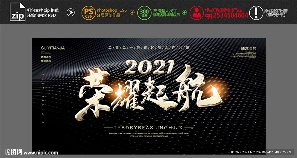 2021荣耀起航年会海报背景图