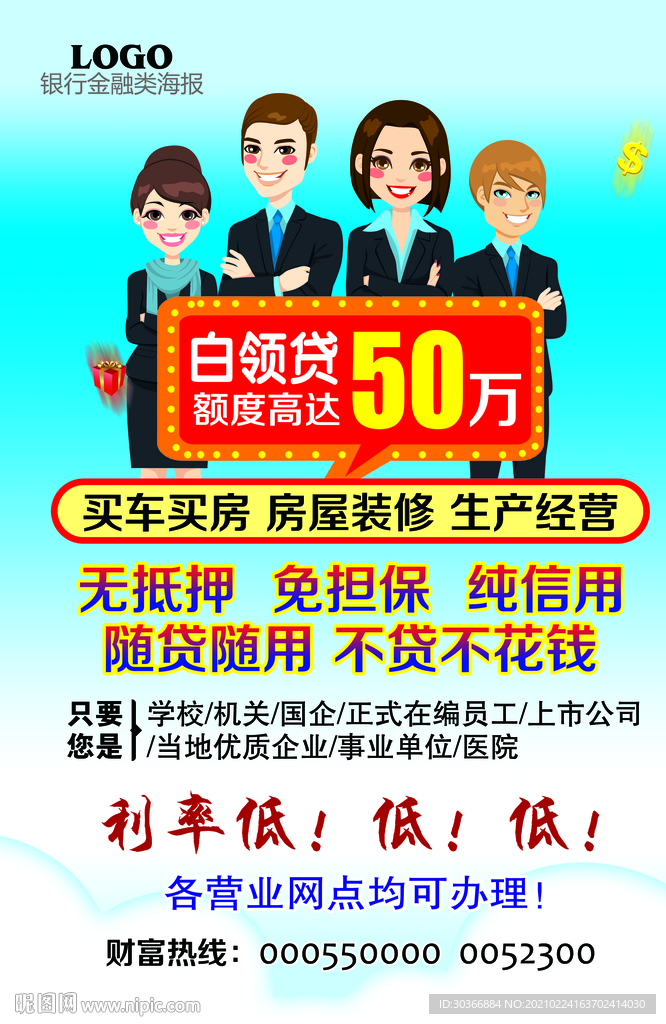 白領(lǐng)貸