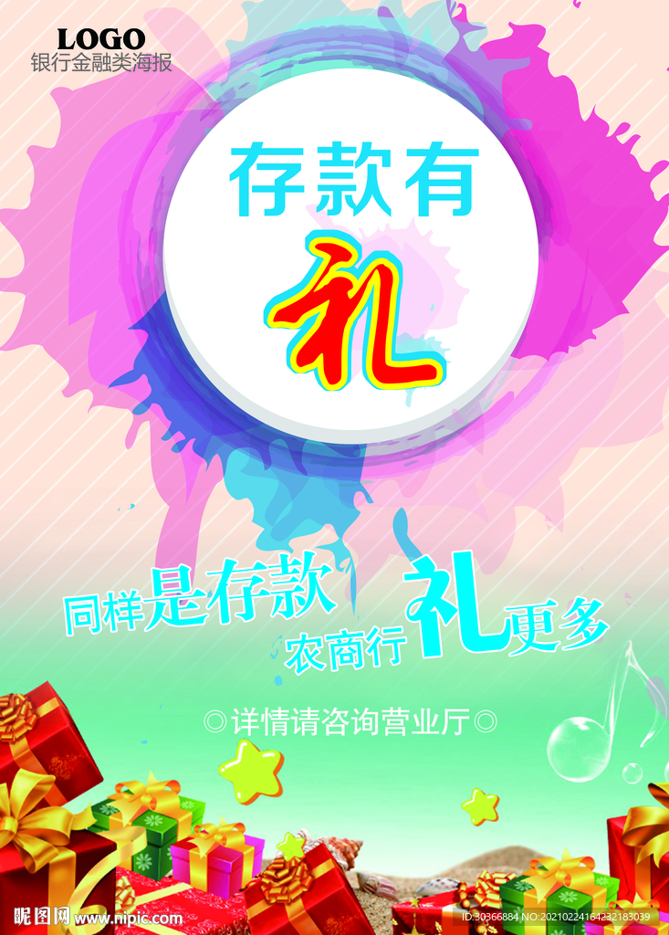 銀行海報