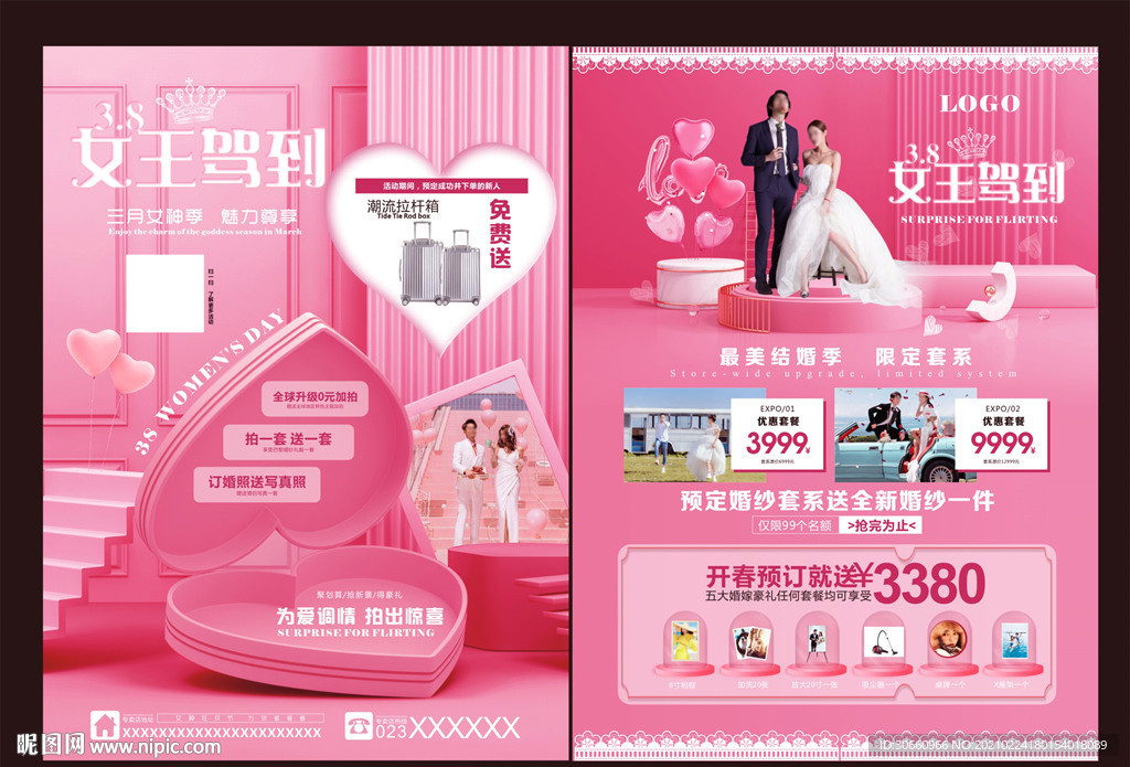38女神節(jié)